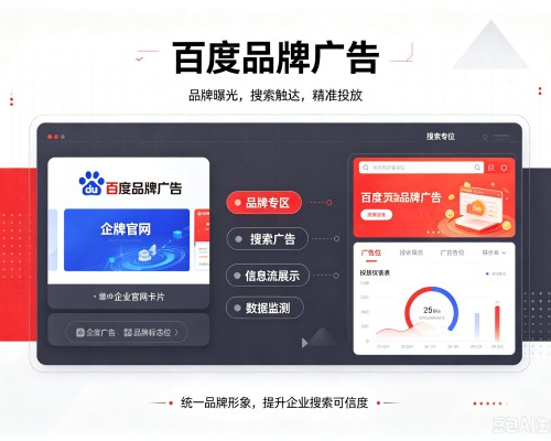 肥乡百度品牌广告